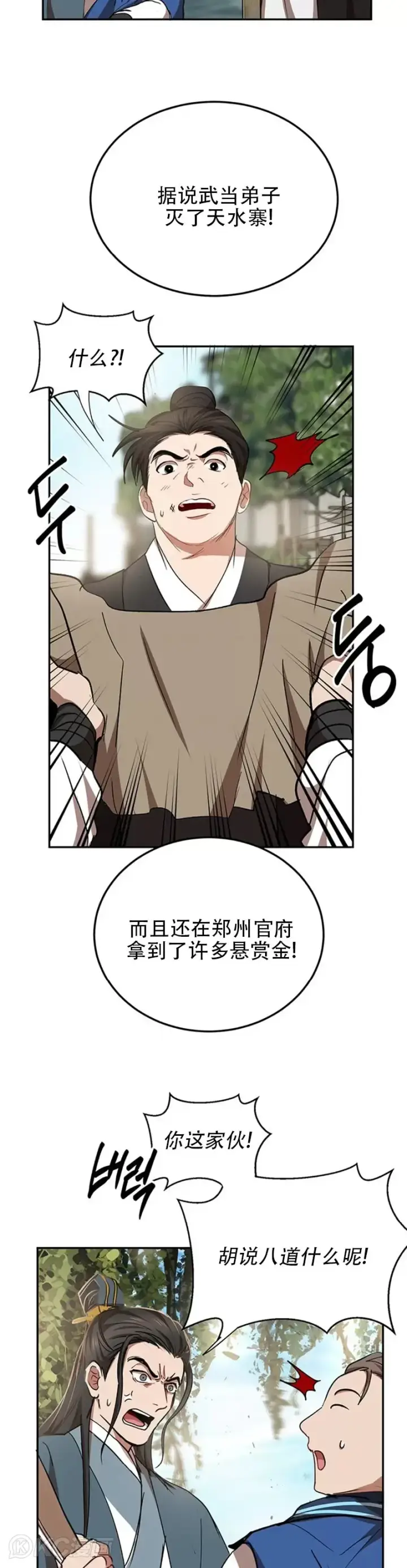 漫画《武当奇侠》第48话第14张图
