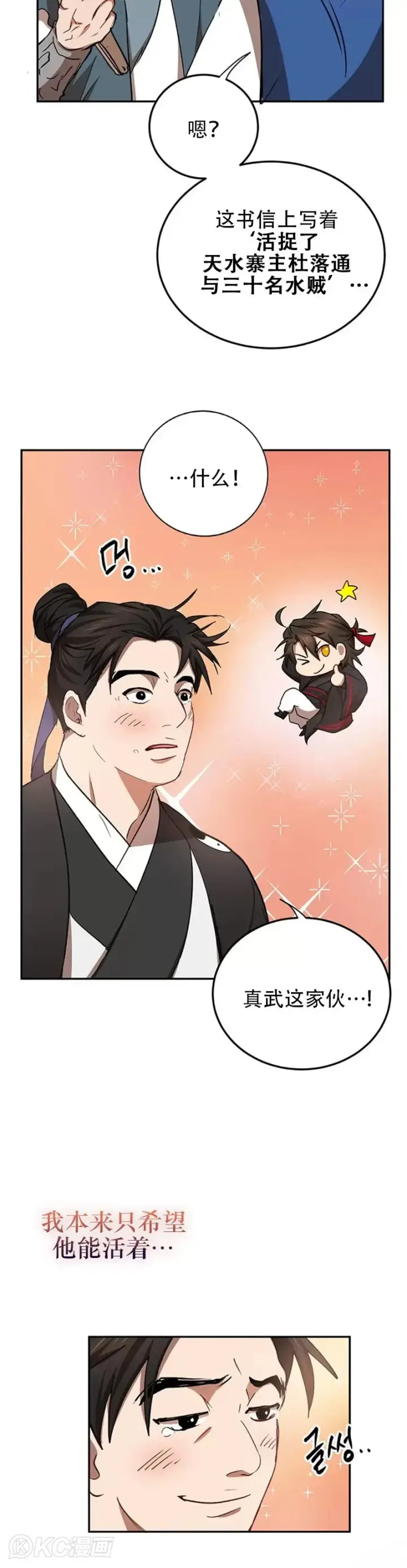 漫画《武当奇侠》第48话第15张图