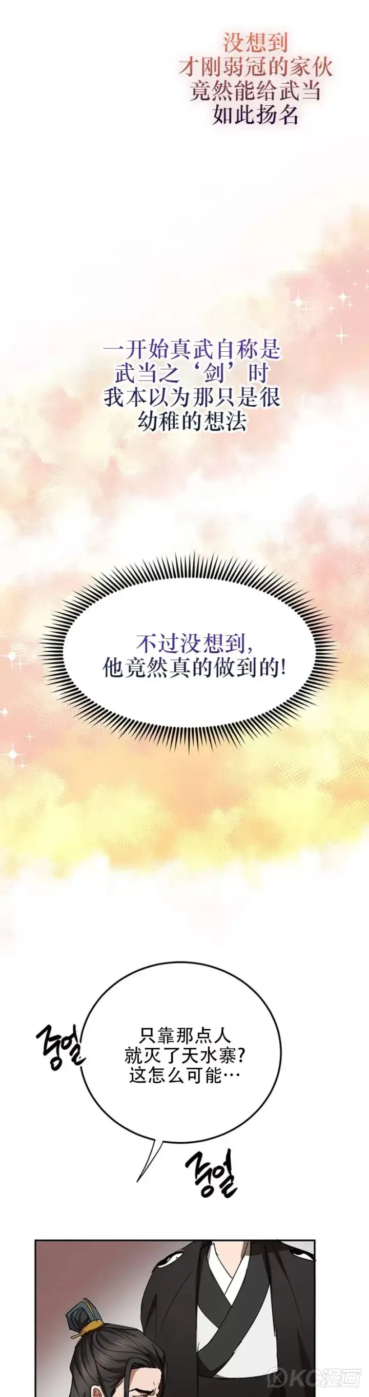 漫画《武当奇侠》第48话第16张图