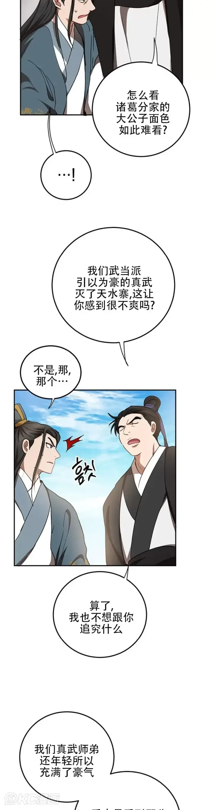 漫画《武当奇侠》第48话第17张图