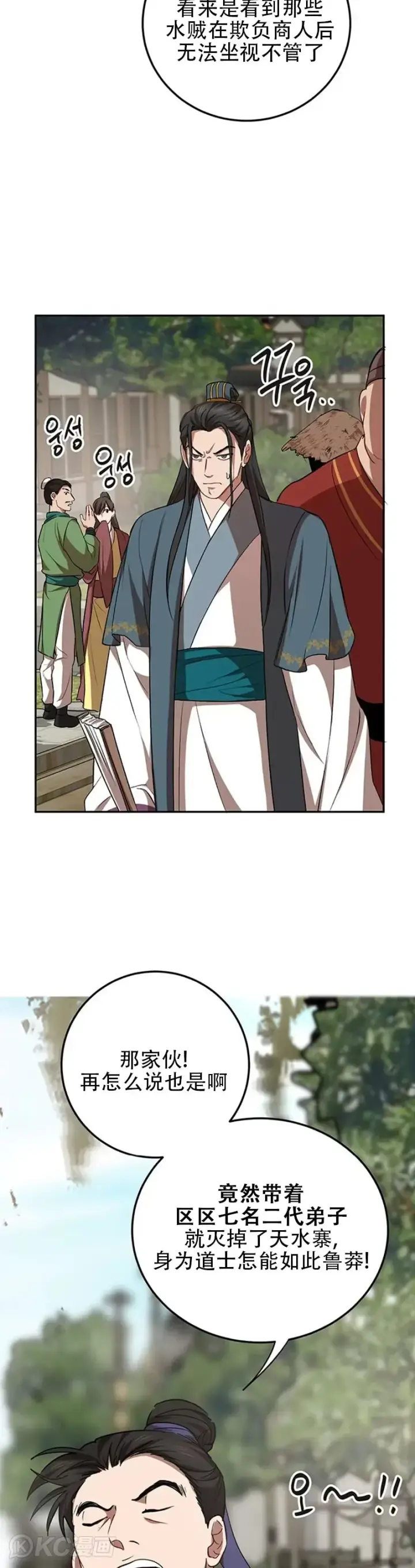 漫画《武当奇侠》第48话第18张图