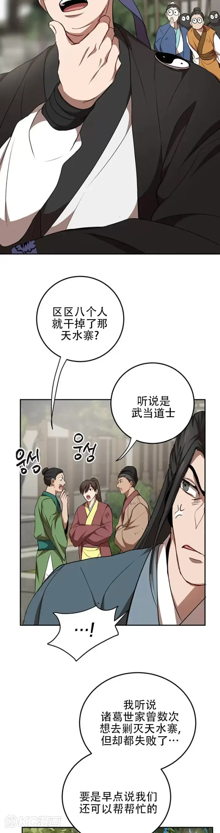 漫画《武当奇侠》第48话第19张图