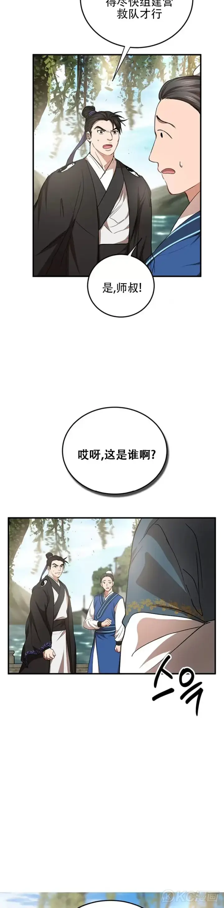 漫画《武当奇侠》第48话第2张图