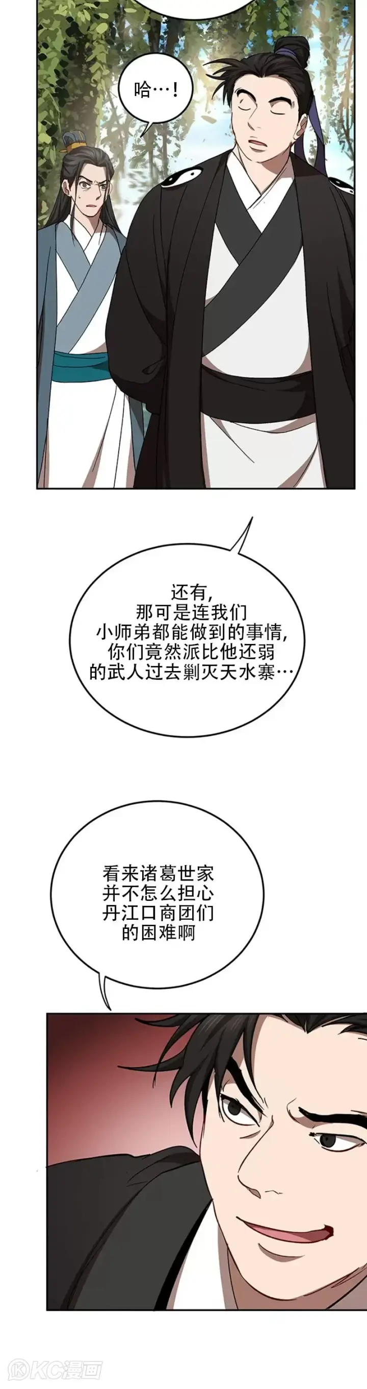 漫画《武当奇侠》第48话第20张图