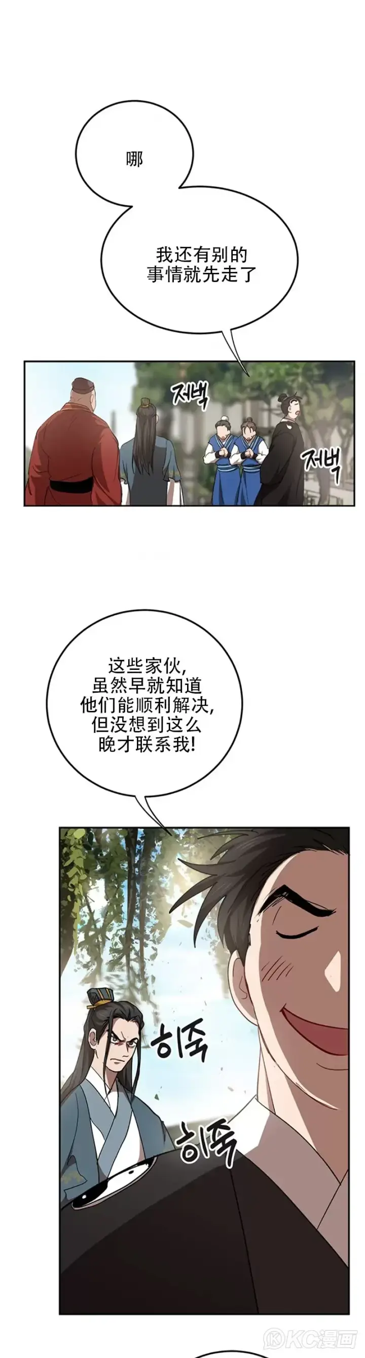 漫画《武当奇侠》第48话第21张图