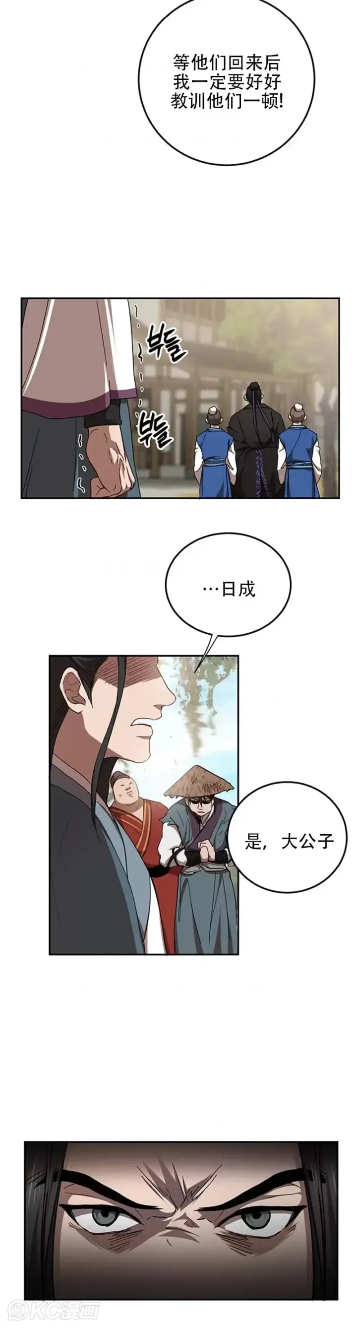 漫画《武当奇侠》第48话第22张图