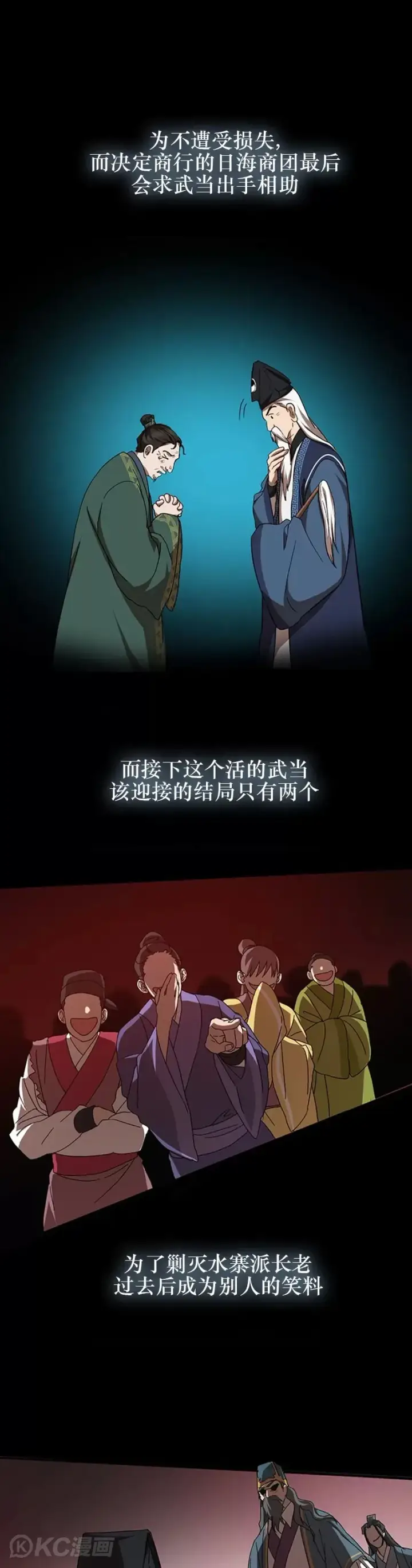 漫画《武当奇侠》第48话第26张图