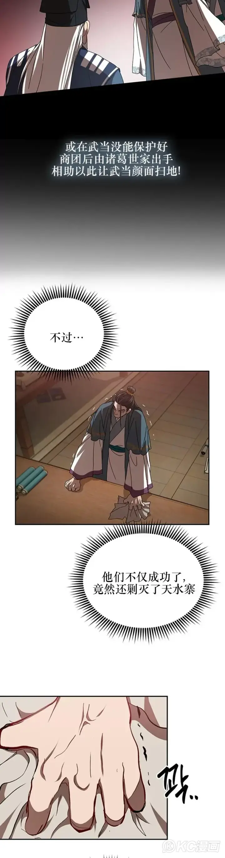 漫画《武当奇侠》第48话第27张图