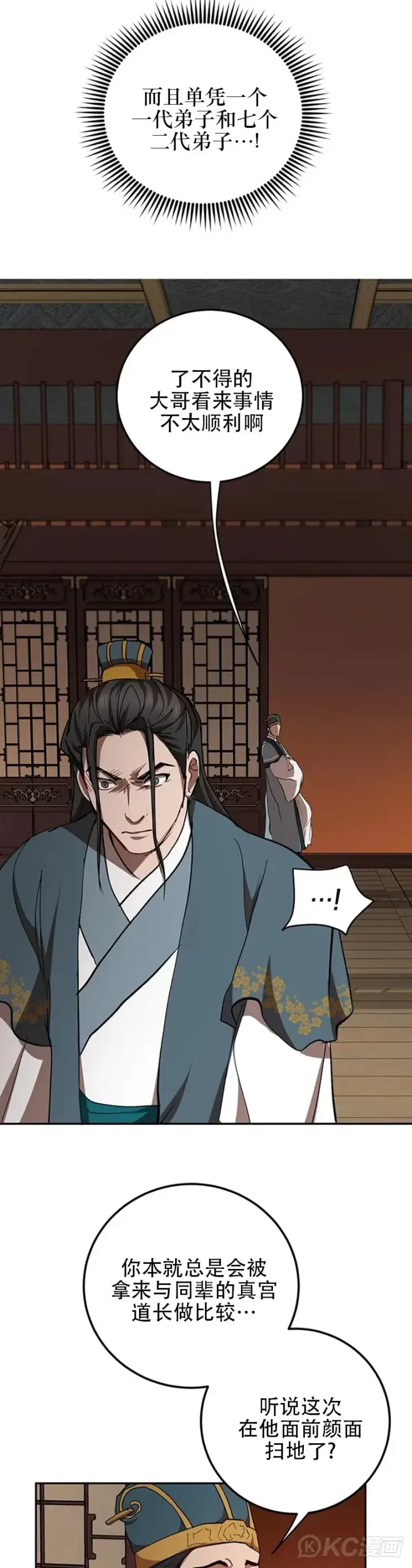 漫画《武当奇侠》第48话第28张图