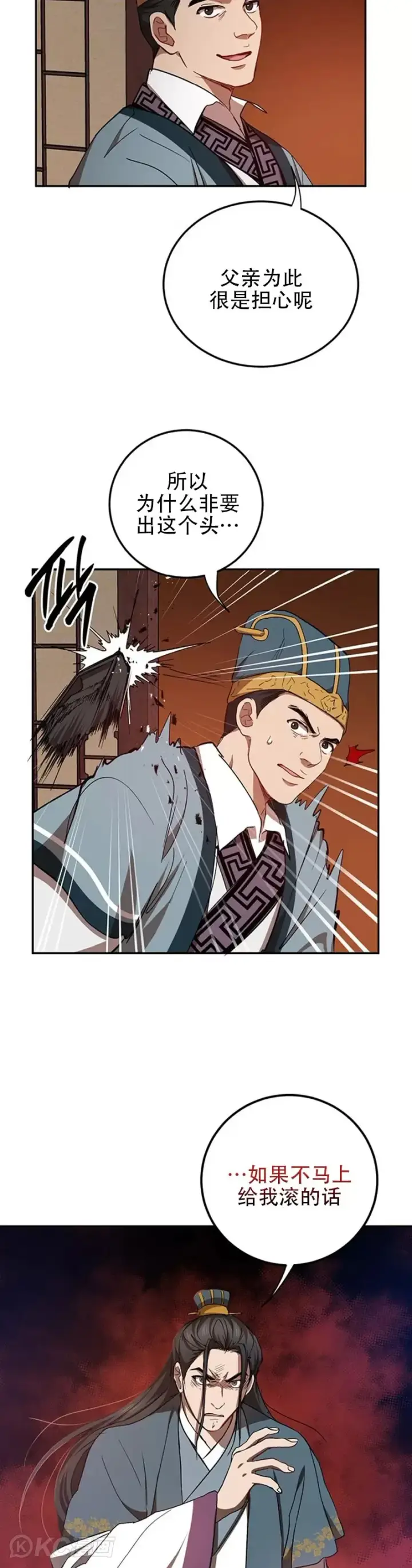 漫画《武当奇侠》第48话第29张图