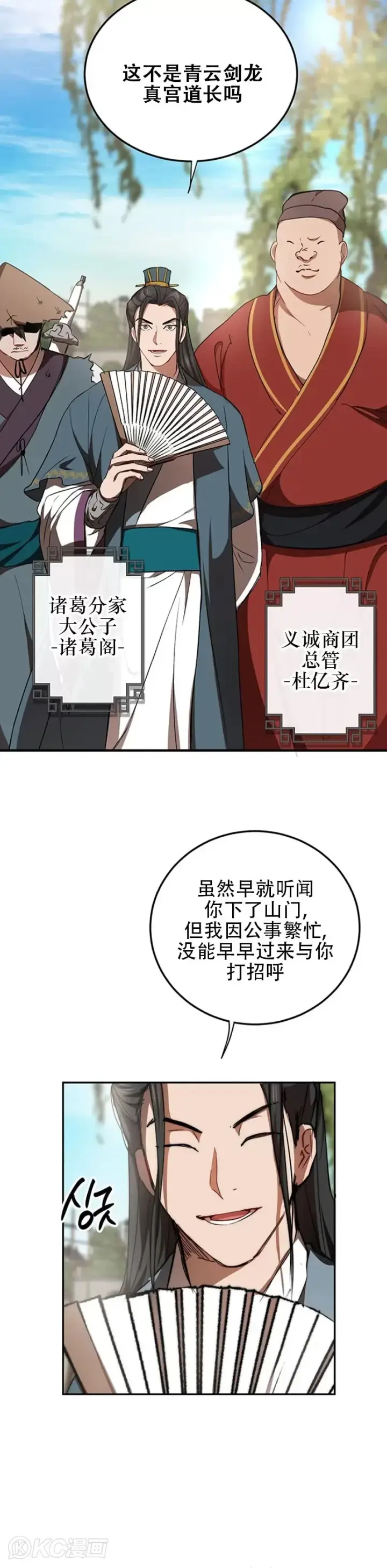 漫画《武当奇侠》第48话第3张图