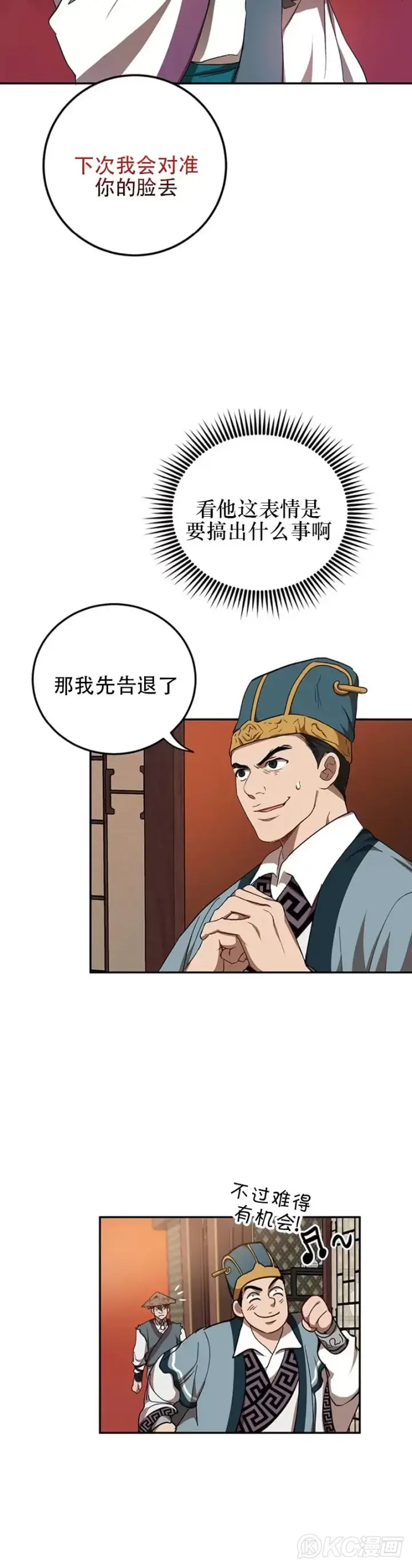 漫画《武当奇侠》第48话第30张图