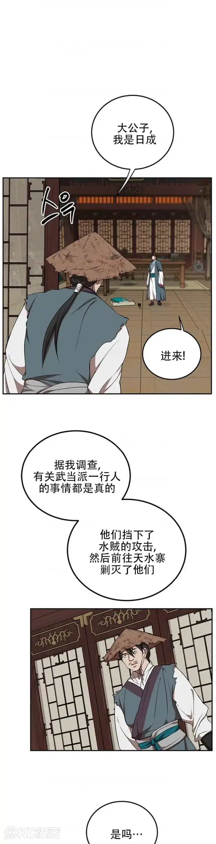 漫画《武当奇侠》第48话第31张图