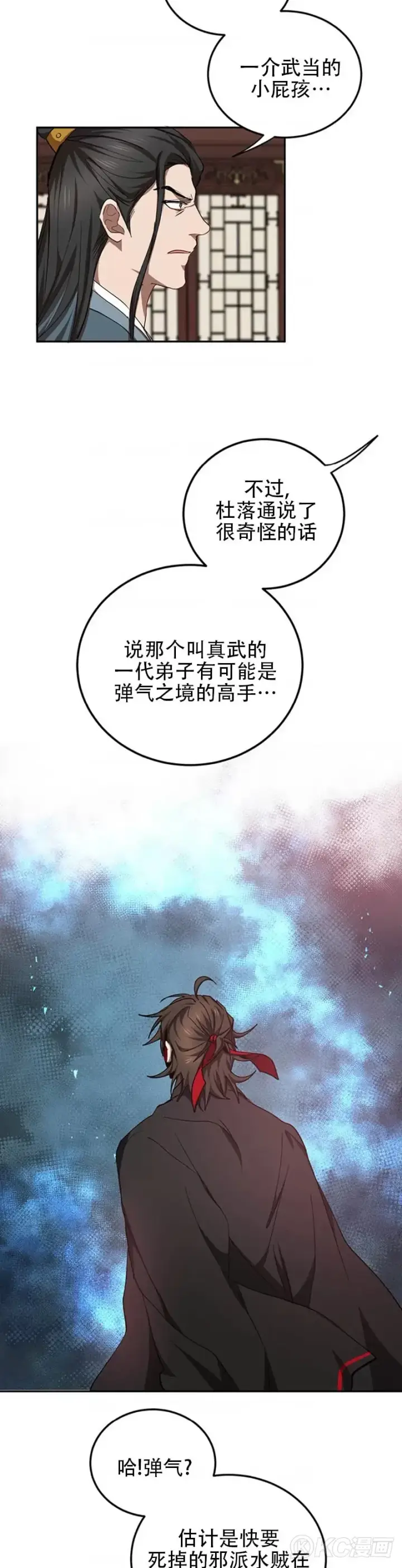 漫画《武当奇侠》第48话第32张图