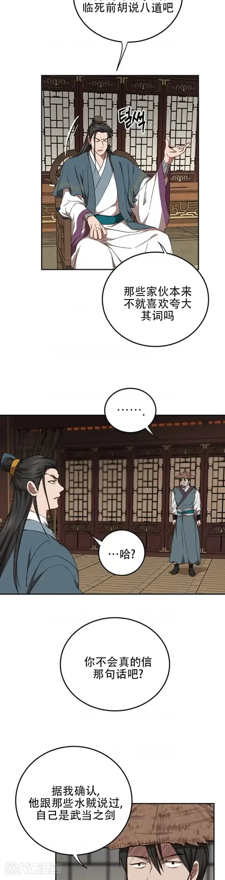 漫画《武当奇侠》第48话第33张图