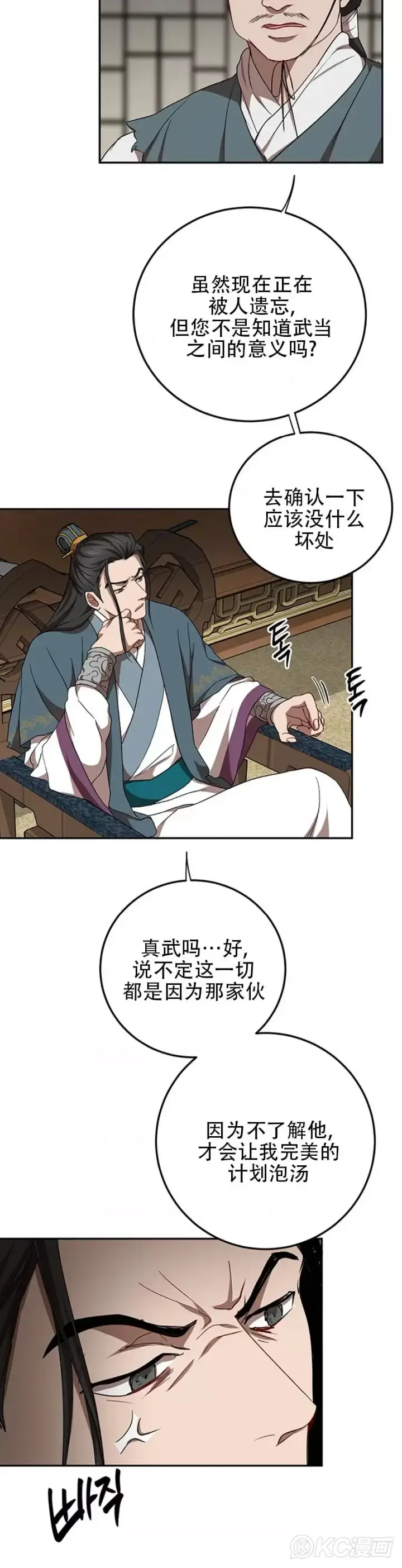 漫画《武当奇侠》第48话第34张图