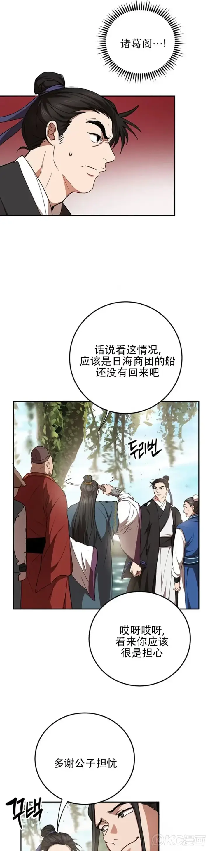 漫画《武当奇侠》第48话第4张图