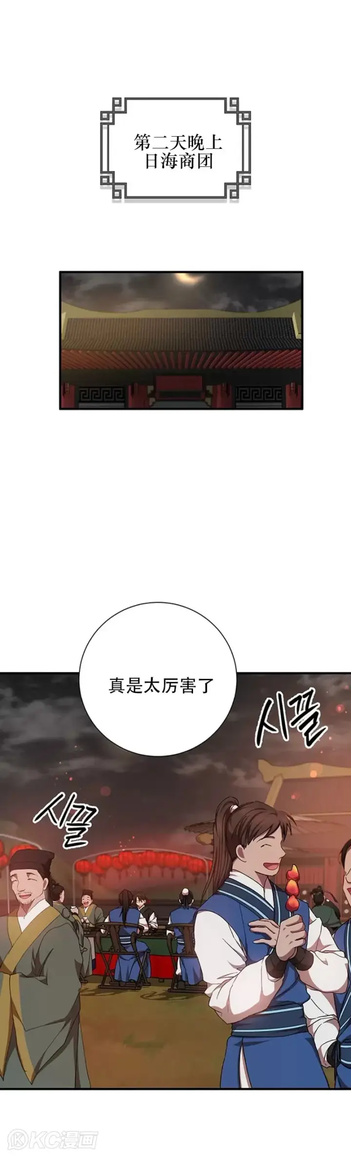 漫画《武当奇侠》第48话第41张图