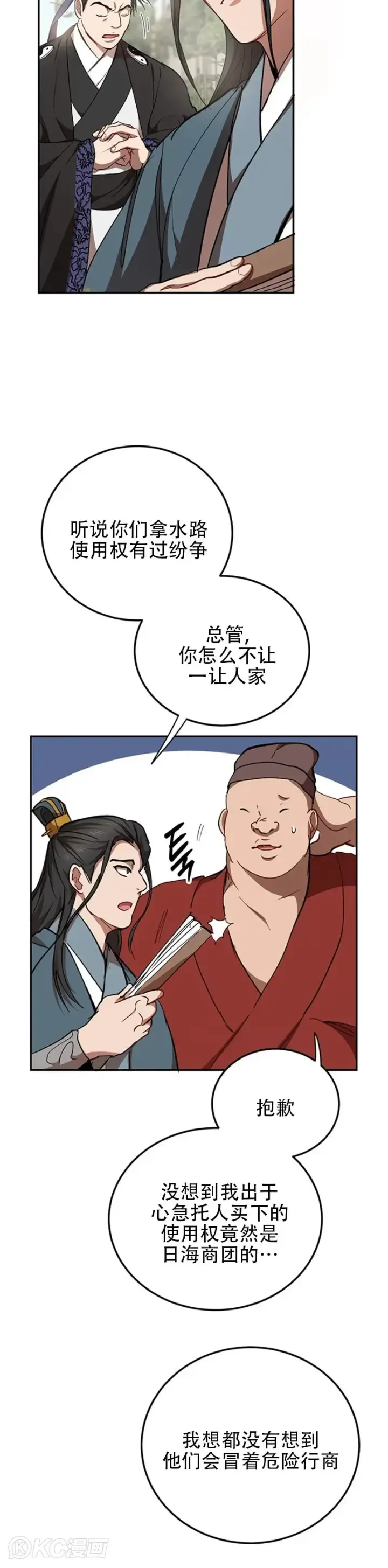 漫画《武当奇侠》第48话第5张图