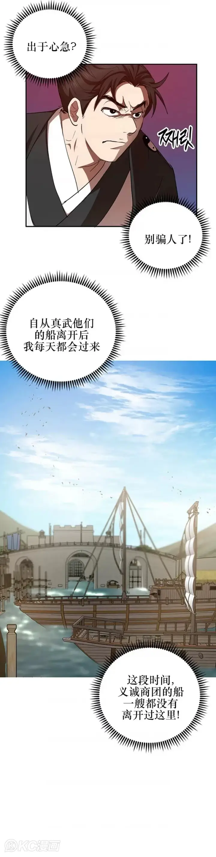 漫画《武当奇侠》第48话第6张图