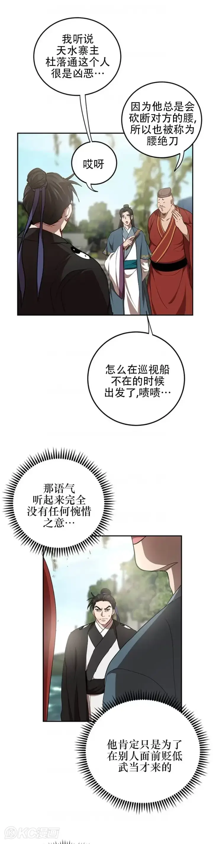 漫画《武当奇侠》第48话第7张图