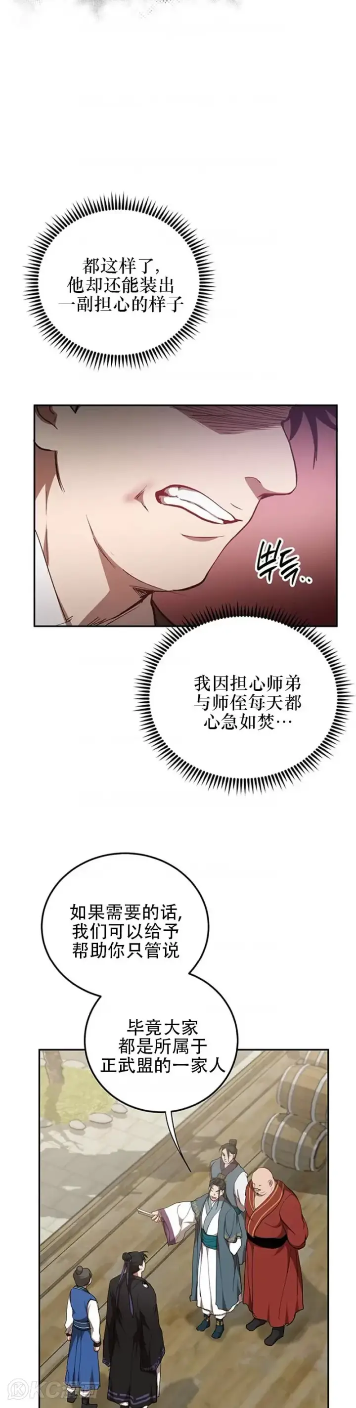 漫画《武当奇侠》第48话第9张图