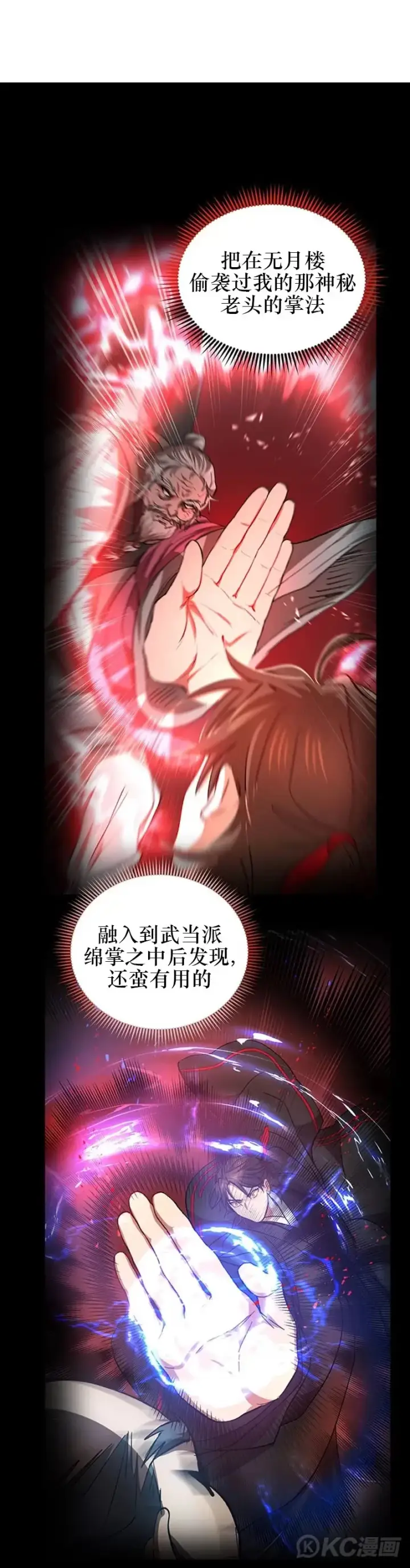 漫画《武当奇侠》第49话第11张图