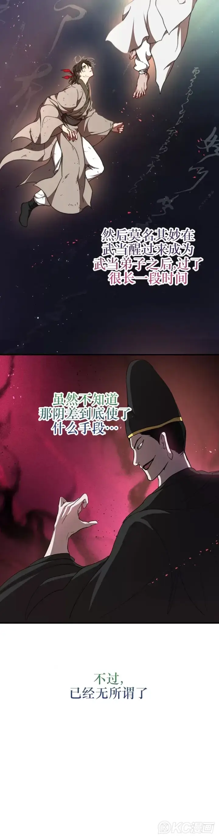漫画《武当奇侠》第49话第13张图