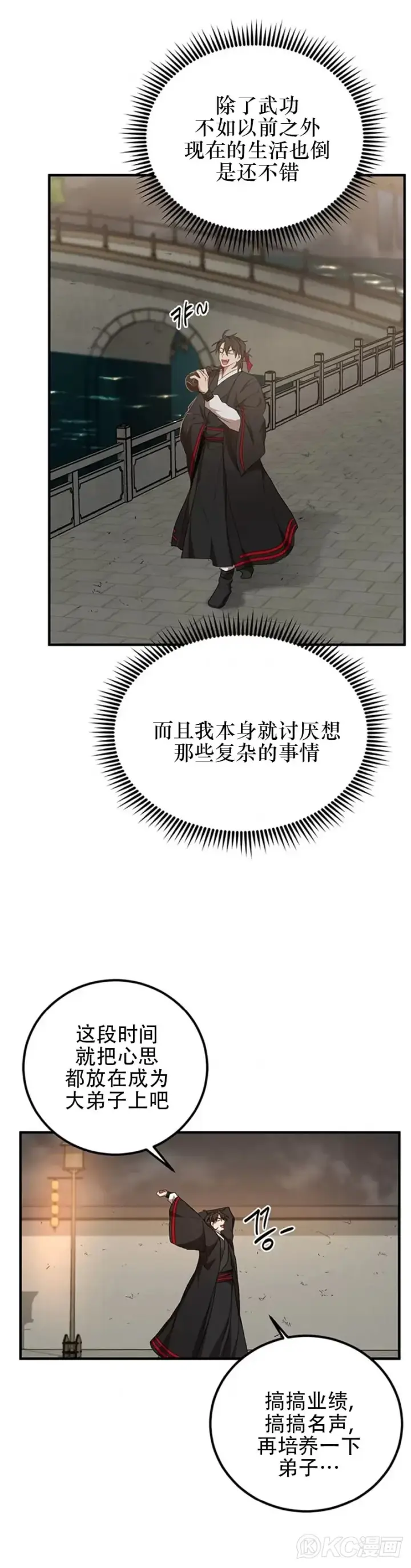 漫画《武当奇侠》第49话第14张图
