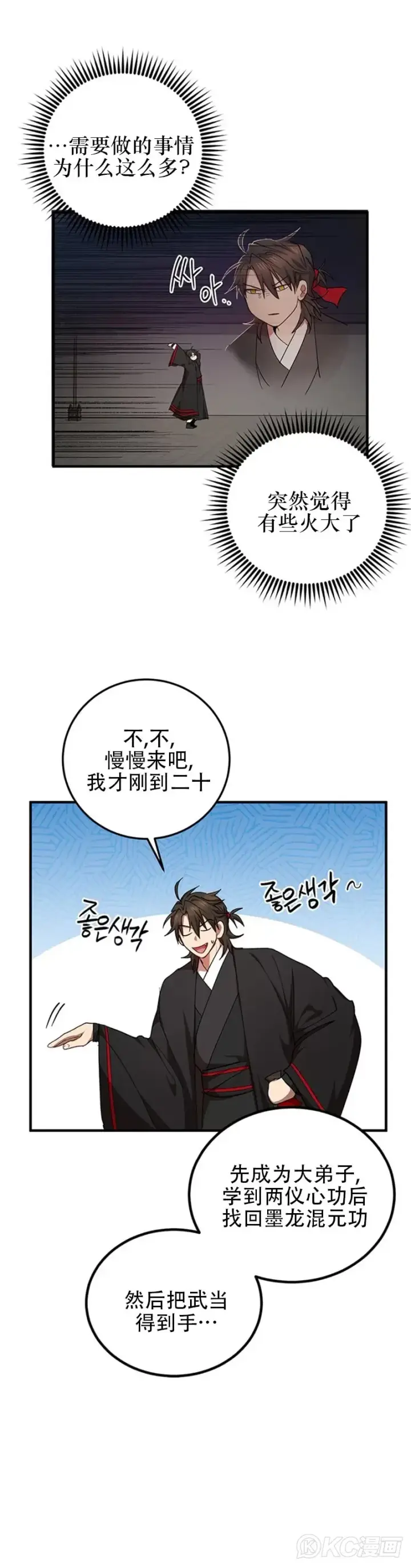 漫画《武当奇侠》第49话第15张图