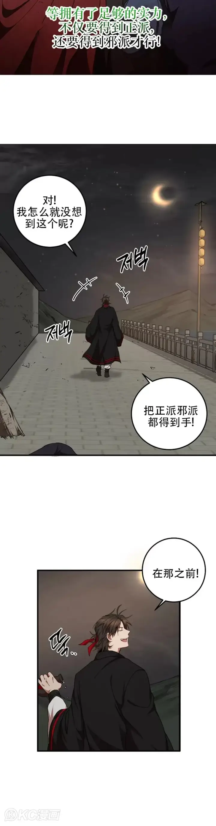 漫画《武当奇侠》第49话第18张图