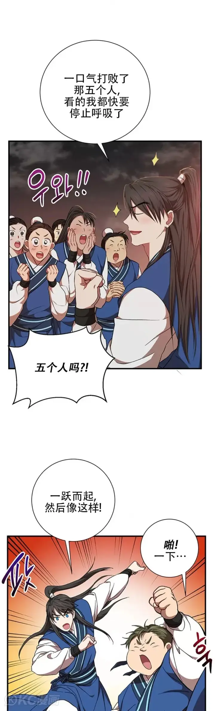 漫画《武当奇侠》第49话第2张图