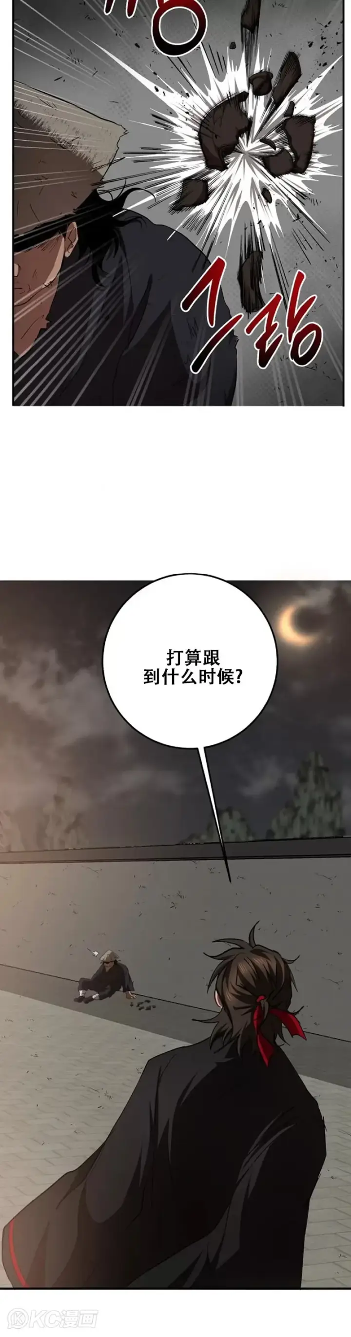 漫画《武当奇侠》第49话第20张图