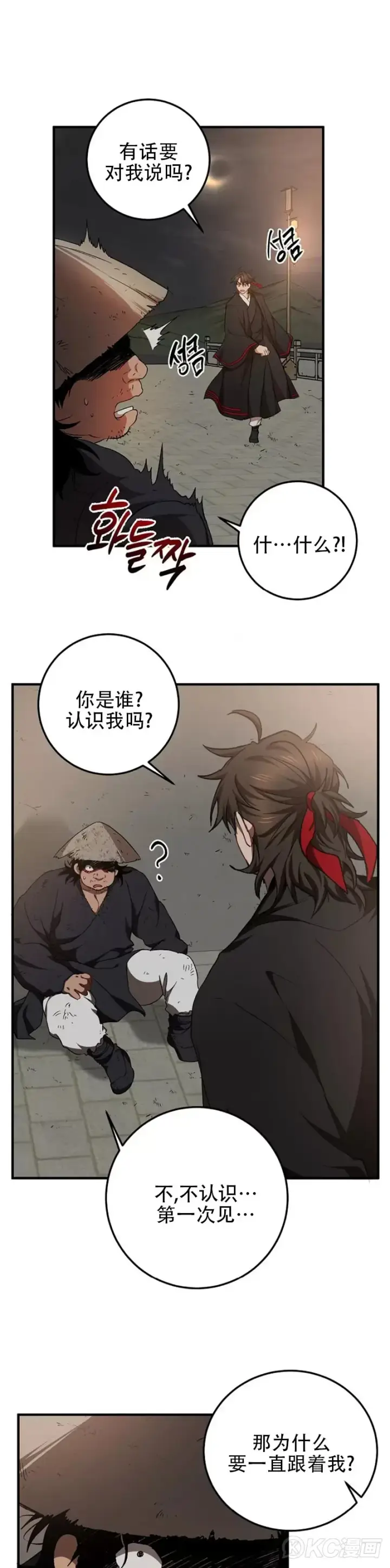 漫画《武当奇侠》第49话第21张图