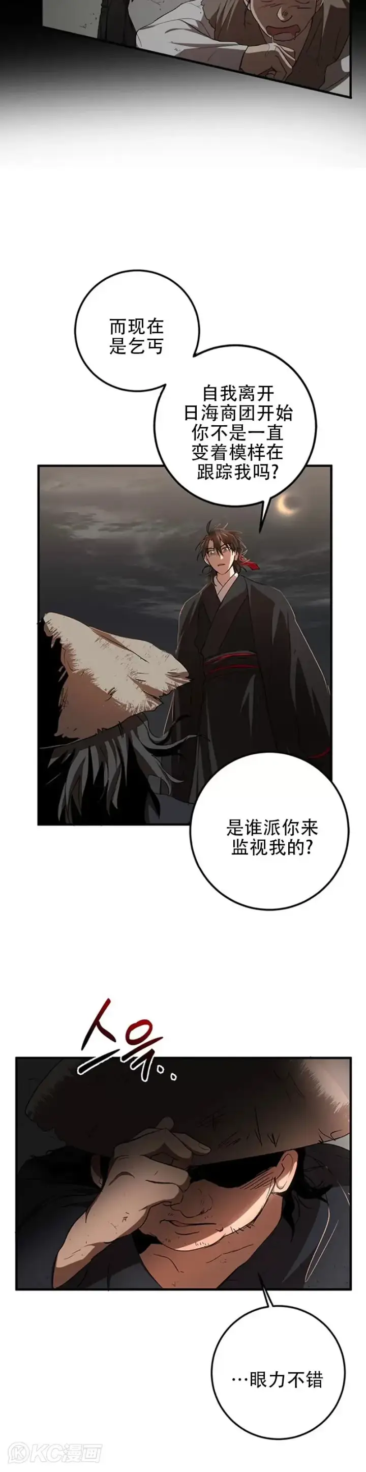 漫画《武当奇侠》第49话第23张图