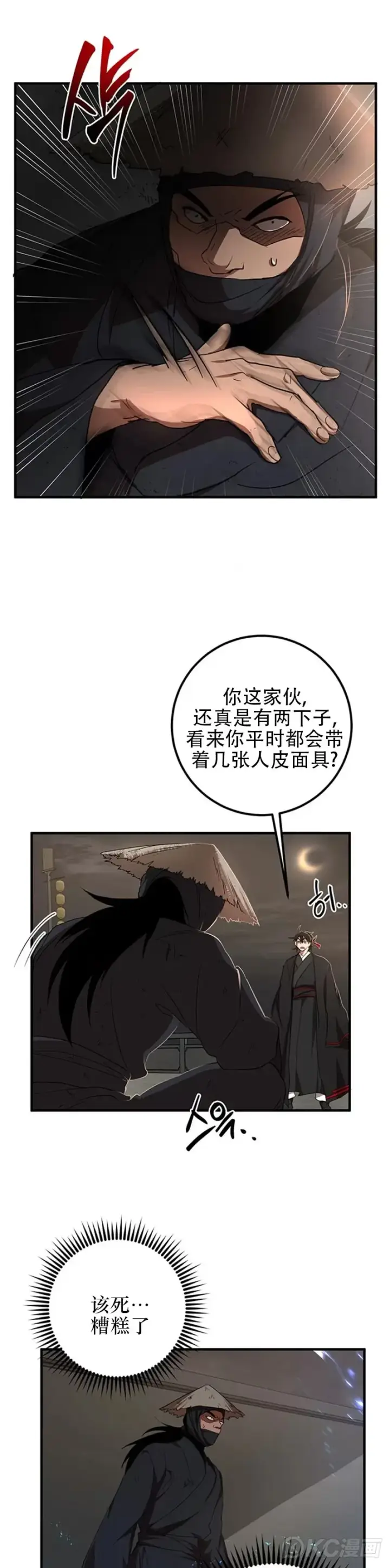 漫画《武当奇侠》第49话第24张图