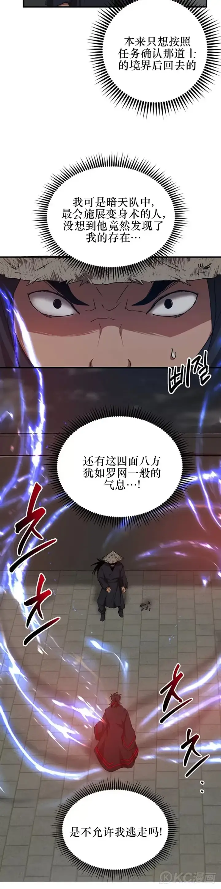 漫画《武当奇侠》第49话第25张图