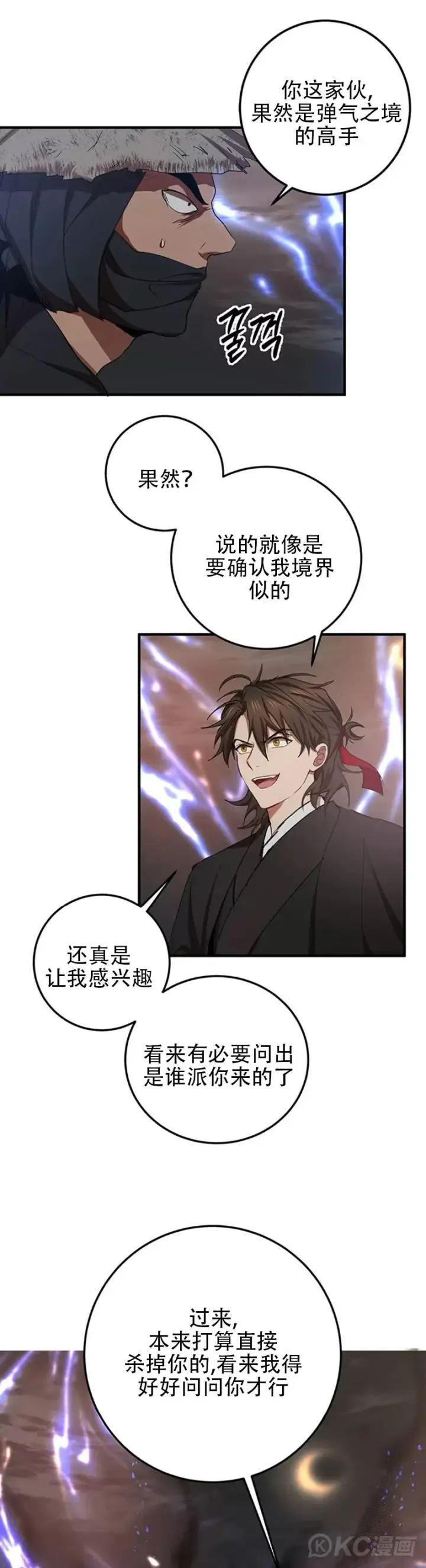 漫画《武当奇侠》第49话第26张图