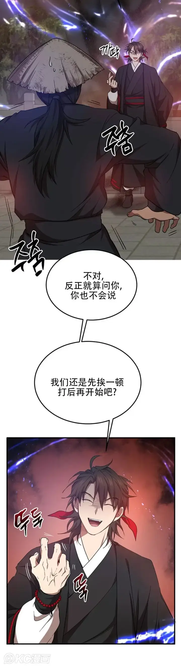 漫画《武当奇侠》第49话第27张图