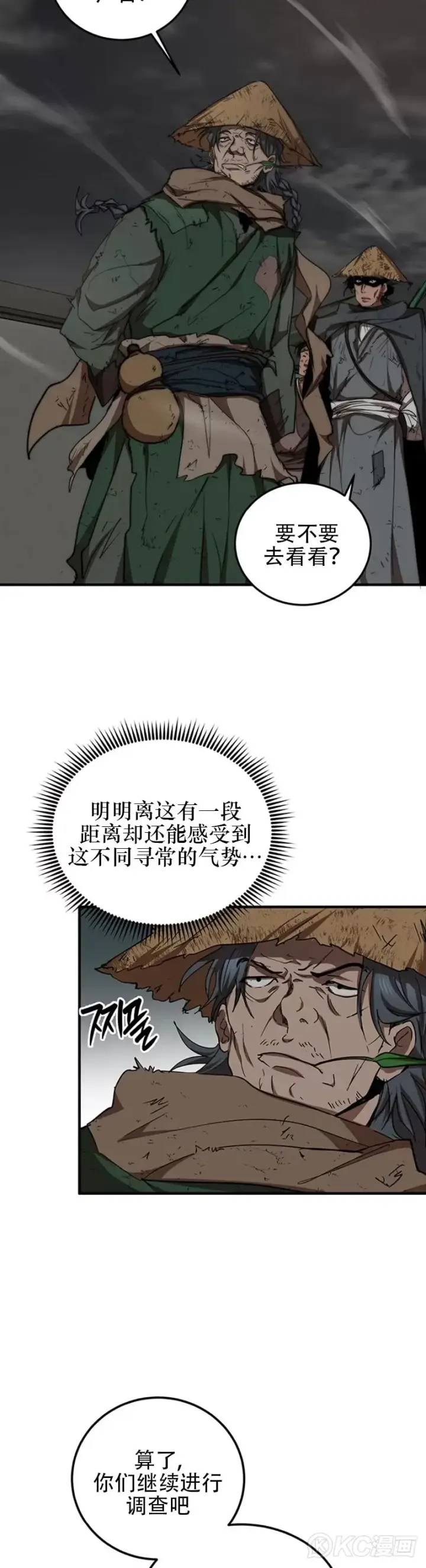 漫画《武当奇侠》第49话第29张图