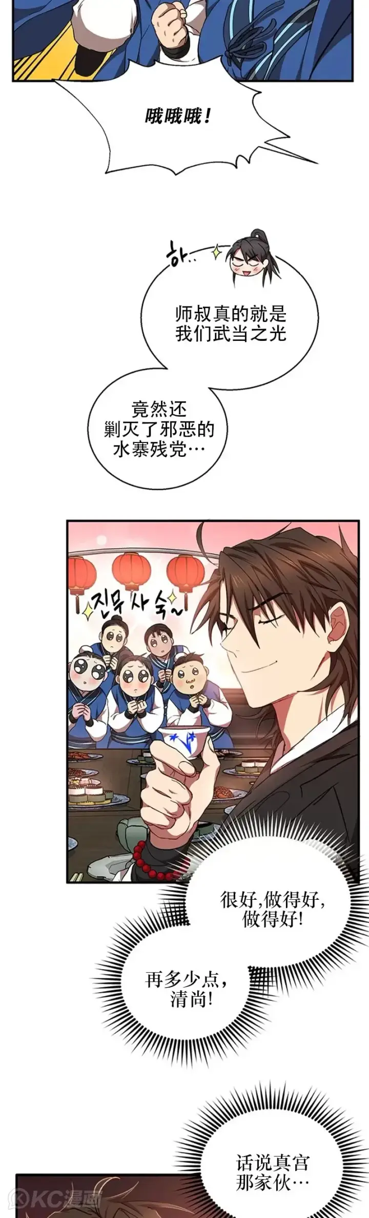 漫画《武当奇侠》第49话第3张图