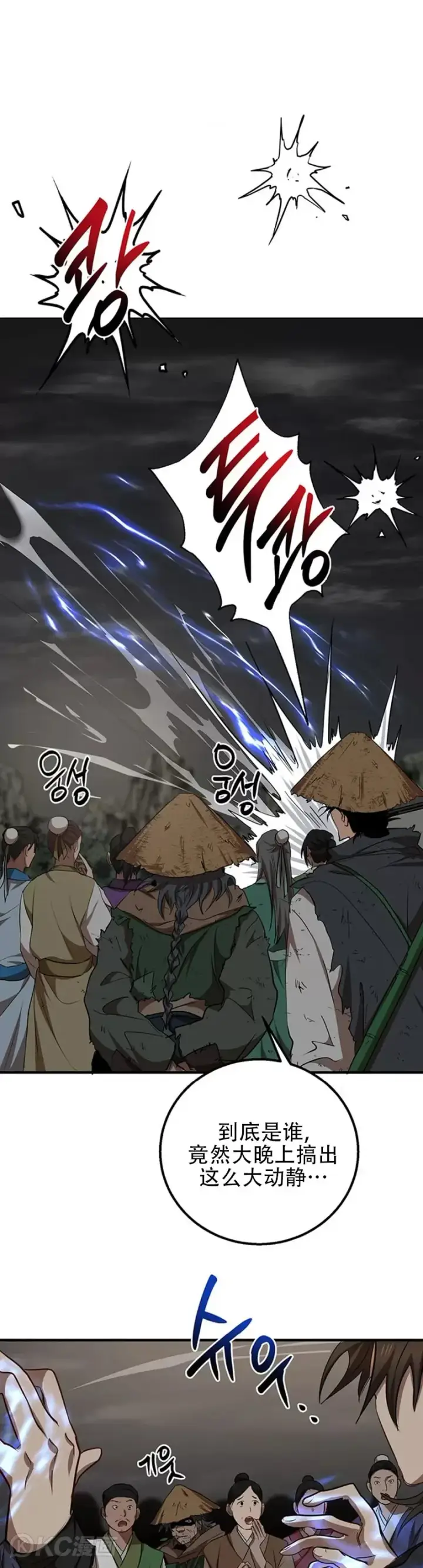 漫画《武当奇侠》第49话第31张图