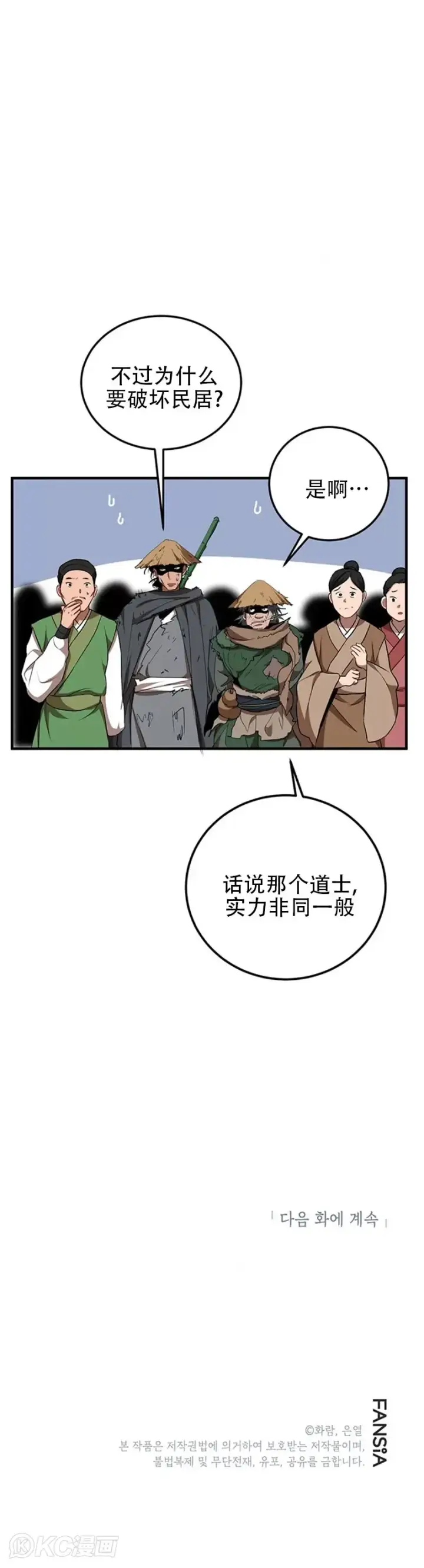 漫画《武当奇侠》第49话第35张图