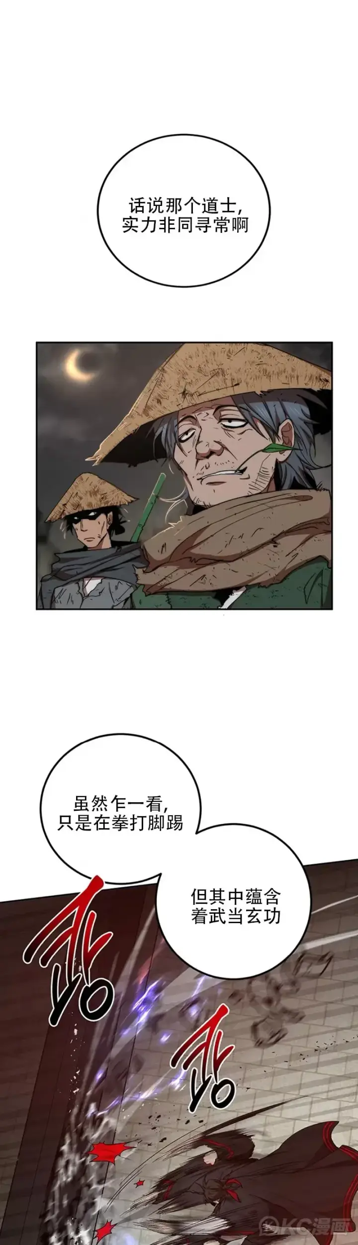 漫画《武当奇侠》第49话第36张图