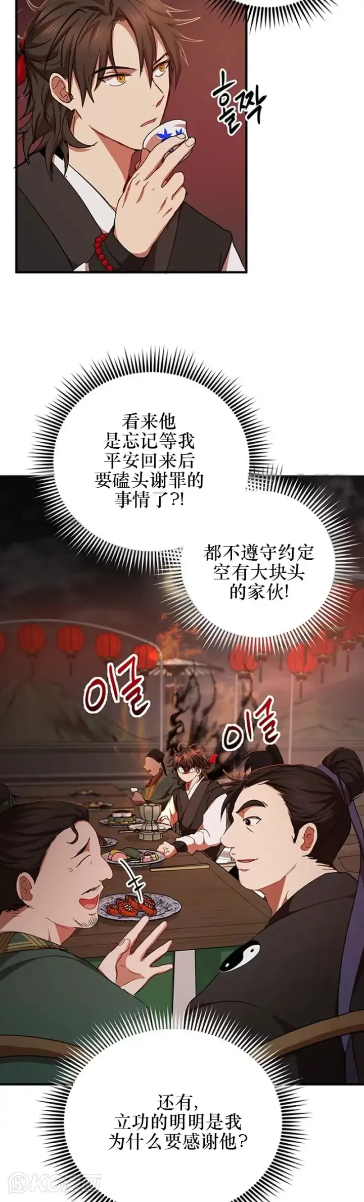 漫画《武当奇侠》第49话第4张图