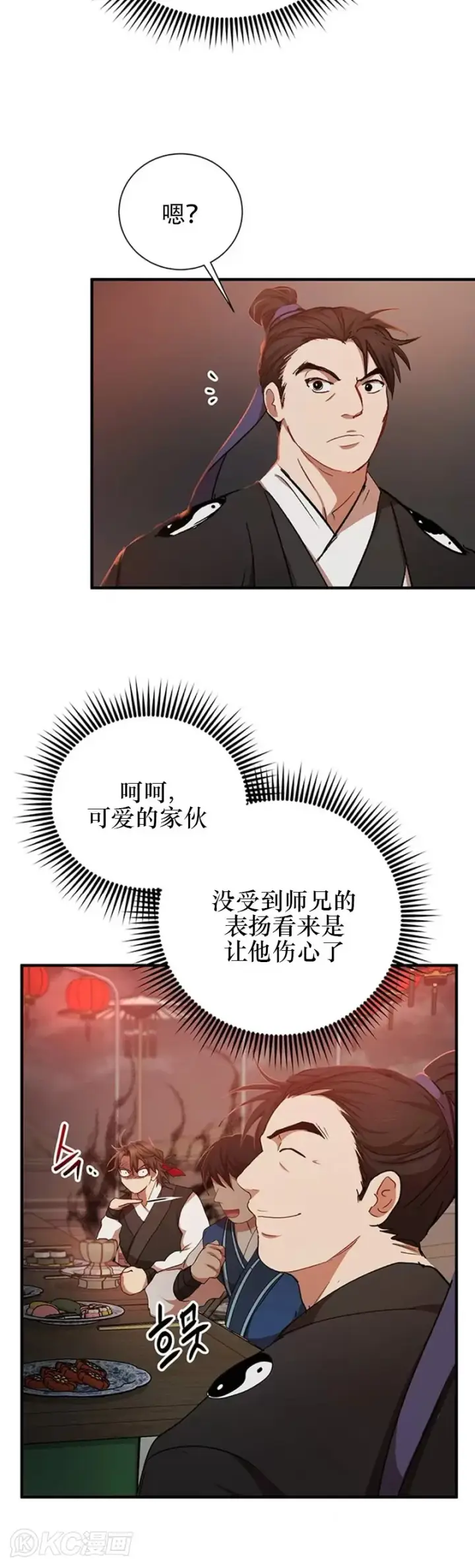漫画《武当奇侠》第49话第5张图