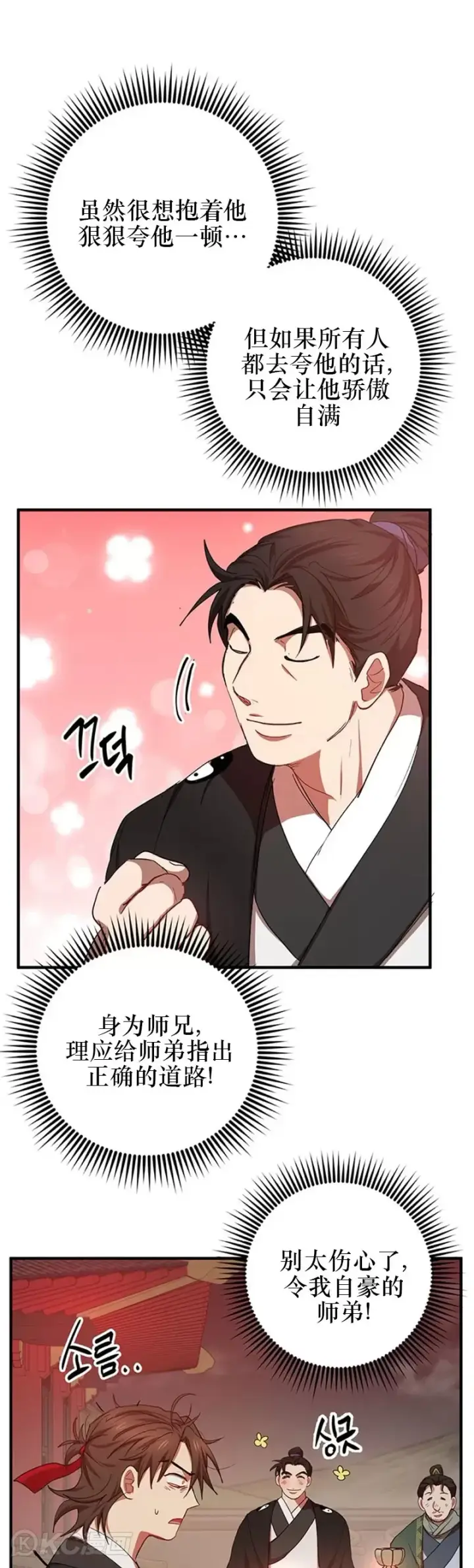 漫画《武当奇侠》第49话第6张图