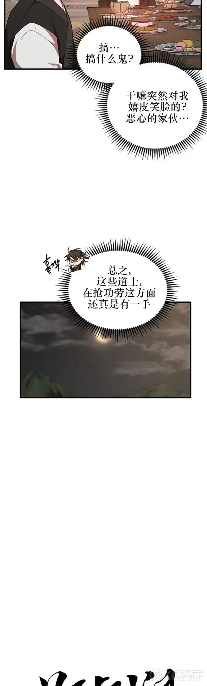 漫画《武当奇侠》第49话第7张图