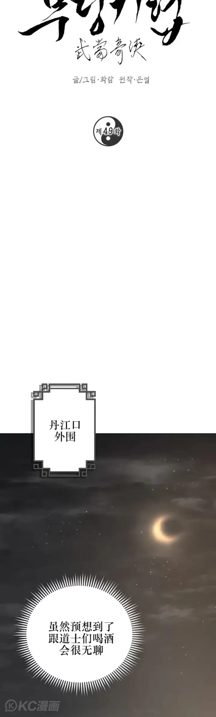 漫画《武当奇侠》第49话第8张图