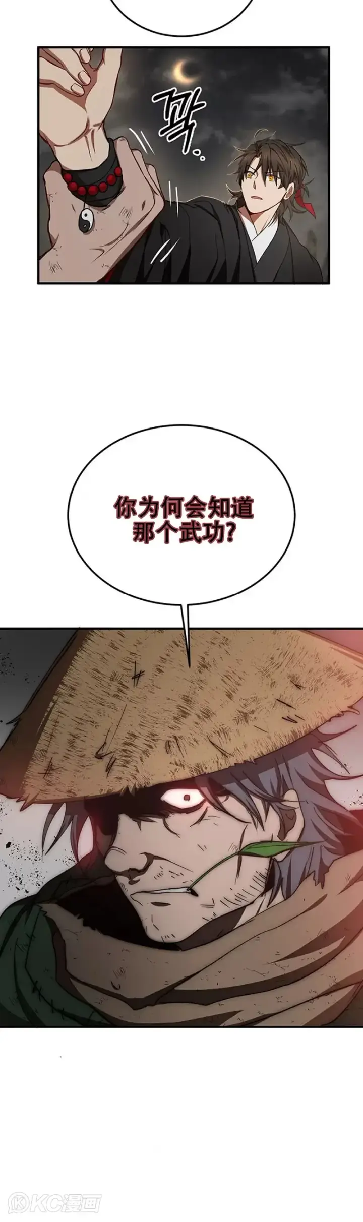 漫画《武当奇侠》第50话第12张图